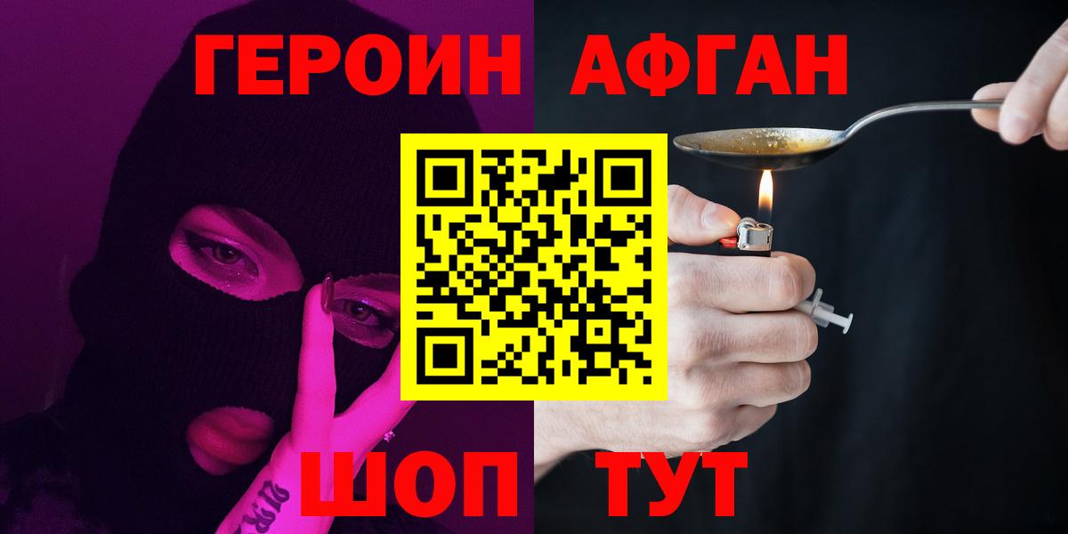 Героин  ГЕРОИН Heroin  Вход с VPN  Семёнов 