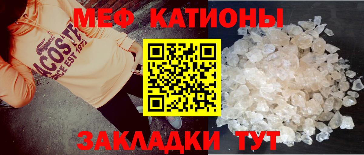 Меф мяу мяу мука Семёнов